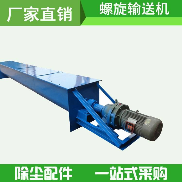 重諾供應 U型螺旋輸送機 絞籠輸送機 管式螺旋輸送機廠家